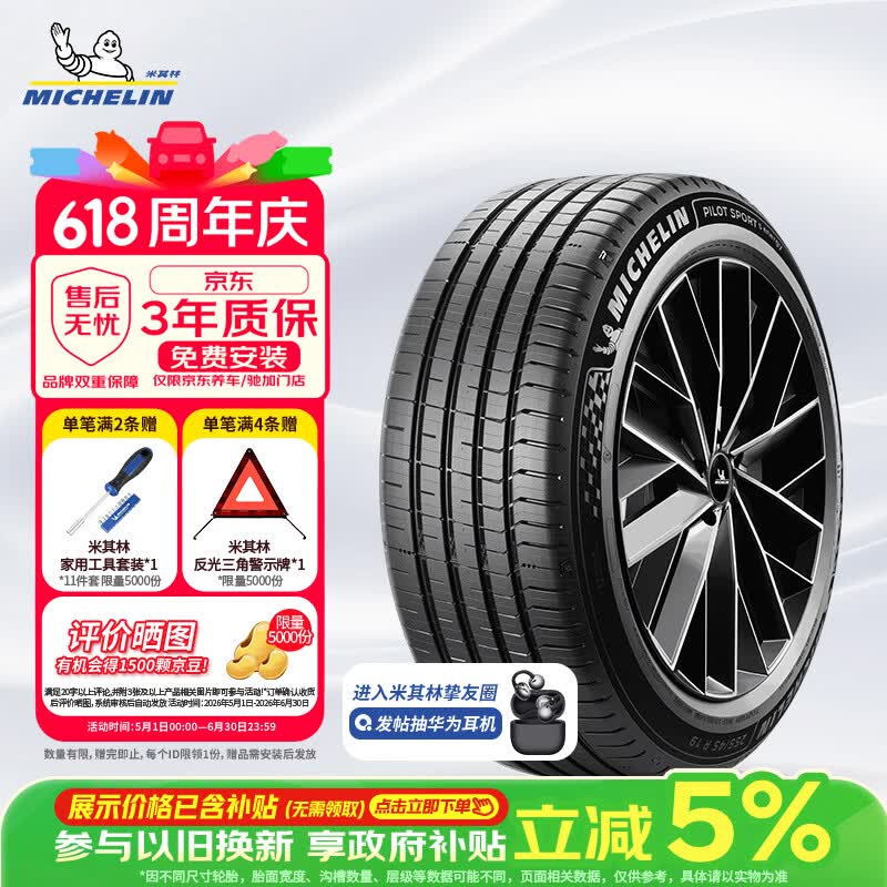 米其林（MICHELIN）静音棉轮胎 235/45R18 98Y 竞驰5E PILOT SPORT 5 ENERGY