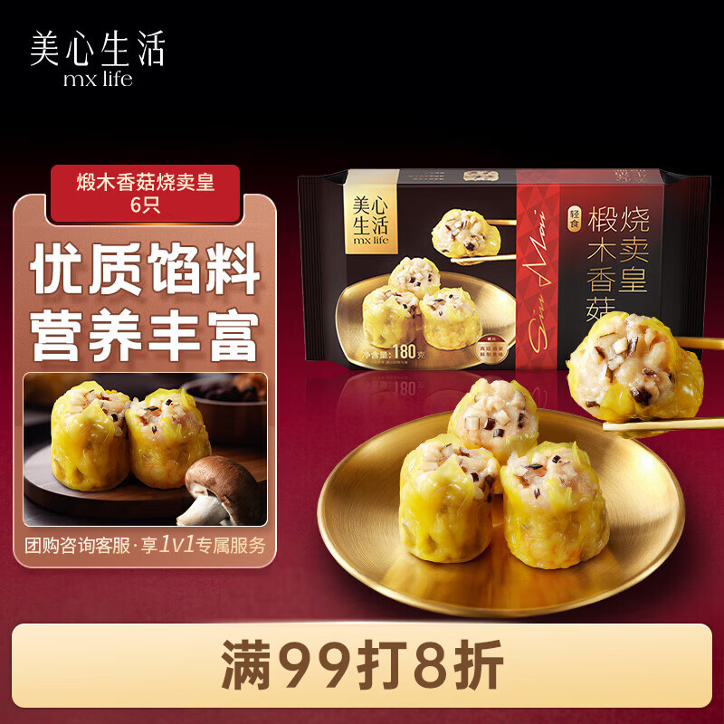 美心生活椴木香菇烧卖皇180g 粤式早茶美味早八早餐手工制作速冻