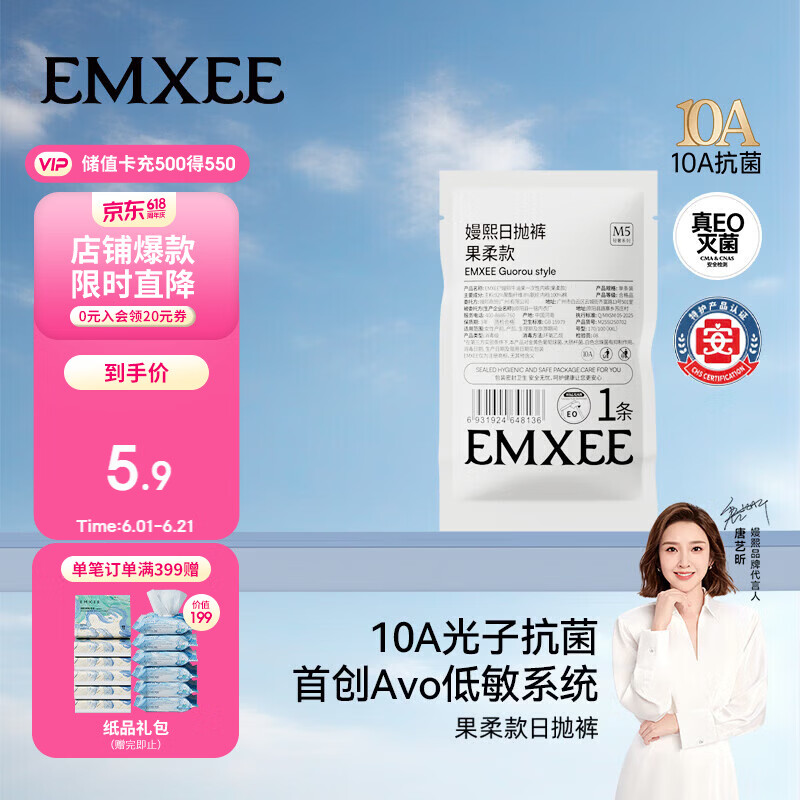 嫚熙（EMXEE）牛油果低敏一次性内裤女士10A抗菌孕产妇免洗出差旅行日抛裤1条