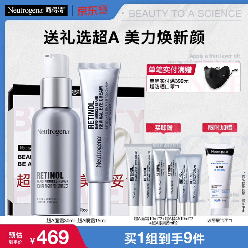 露得清超A醇面霜抗皱眼霜组合细腻淡纹提拉超A晚眼礼盒生日礼物送女友