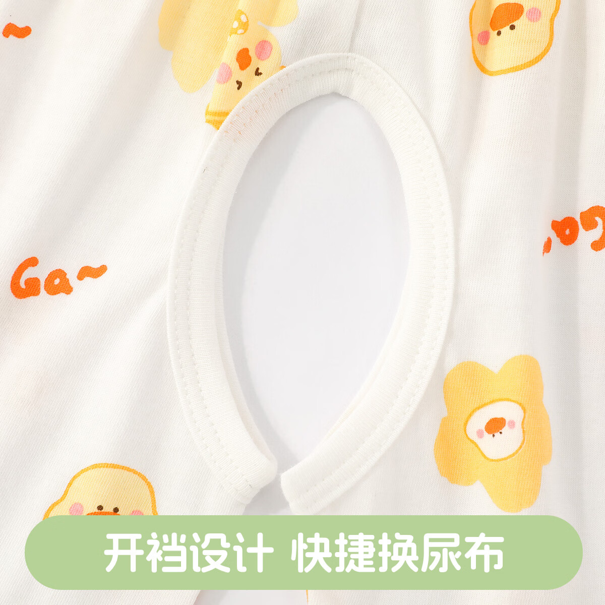 丸图 ONETU婴儿开裆短裤宝宝纯棉透气打底裤新生儿裤子训练裤 蛋黄派鸭 80