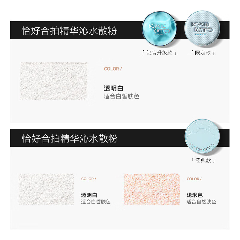 KATO-KATO精华沁水散粉控油持久保湿不脱妆防汗补妆蜜粉  生日礼物送女友 【织我限定】精华沁水散粉-百搭-（透明白）8g