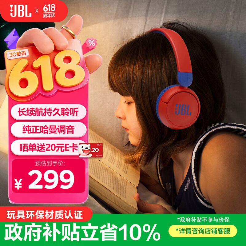 JBLJR310BT 头戴式无线蓝牙儿童耳机 85dB安全音量 英语学习网课 亲子益智教育 便携高考礼物 星耀红