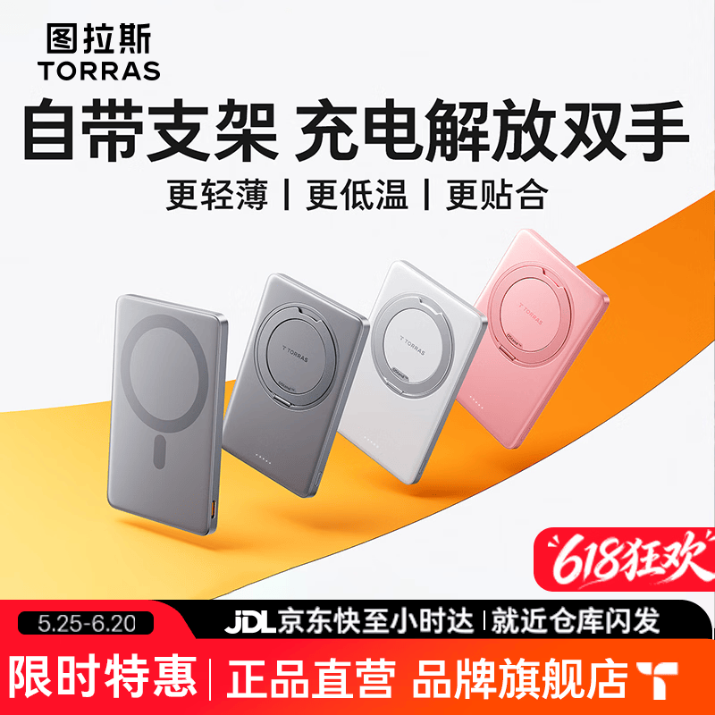 图拉斯支架式磁吸充电宝【Papi酱推荐】超薄小云宝适用苹果17手机无线3C认证可上飞机iphone正品快充 【皓月白】5千毫安丨磁吸支架款 2026爆款升级丨国标3C认证
