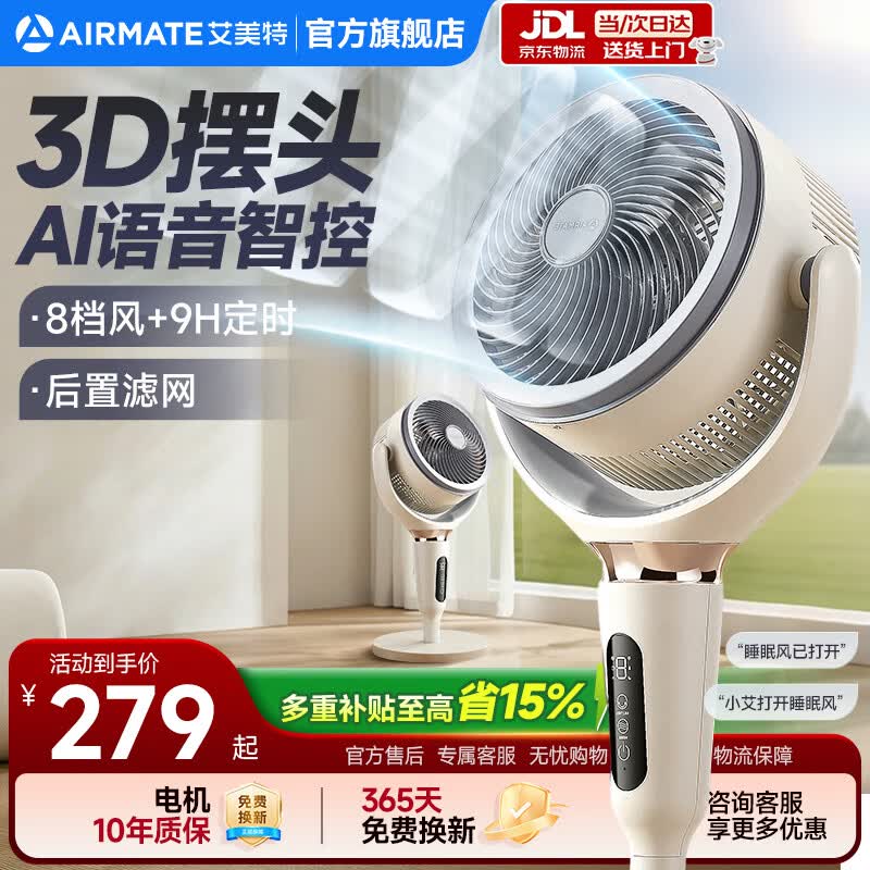 艾美特AI智能语音空气循环扇落地电风扇家用轻音节能换气扇立式遥控触控摇头驱蚊台立两用电扇 AI语音+3D摆头【8档调节/3大模式】