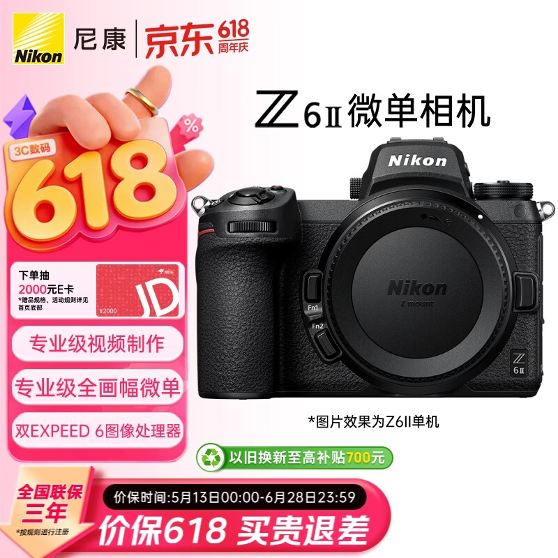 尼康（Nikon）Z6II全画幅微单相机 双EXPEED 6处理器 2450万有效像素 5轴防抖 Z6二代/Z62