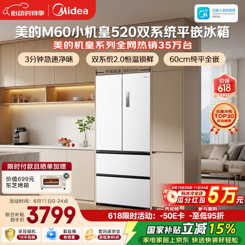 美的安睡M60小机皇520L法式四开门冰箱双系统2.0超薄零嵌入式一级能效无霜白BCD-520WUFPZM(E)国家补贴