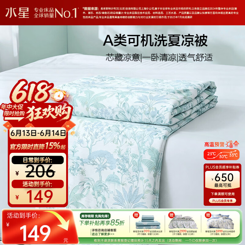 水星家纺夏凉被子空调被 裸睡凉感被子夏季A类可机洗夏被芯150*200cm