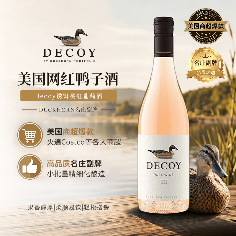 杜克霍恩（Duckhorn）Decoy【美国爆款】诱饵桃红葡萄酒单瓶750ml 美国纳帕进口桃红