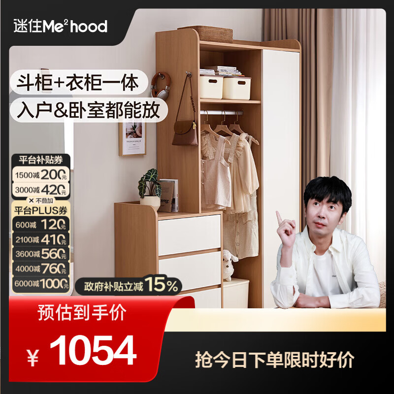 全友【迷瞪直播间】600788小筑组合收纳柜家用衣柜小户型抽屉款储物 【原木色+象牙白丨斗柜在左】衣柜