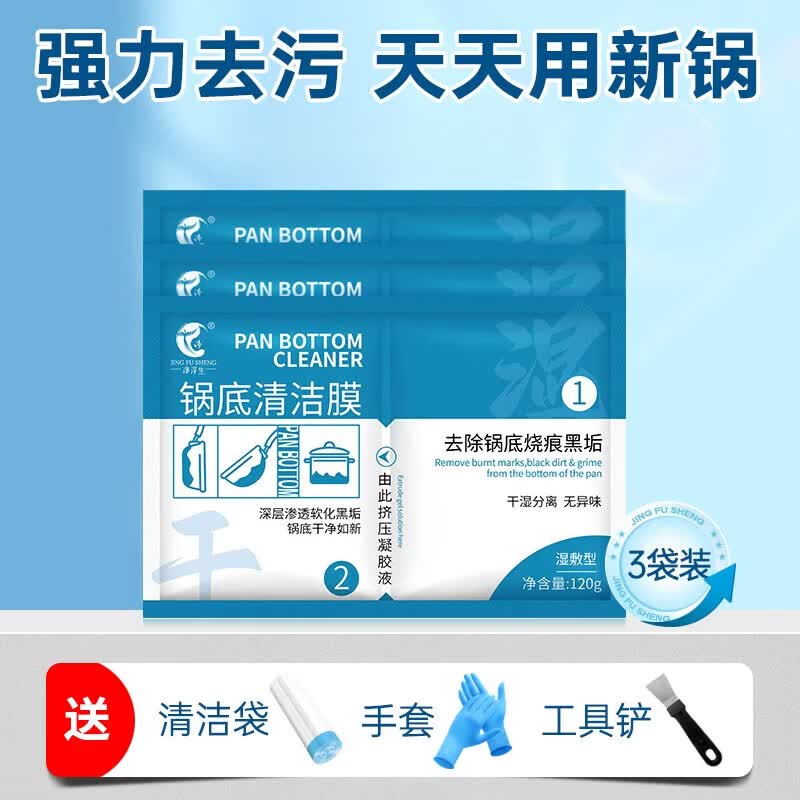 净浮生锅底清洁贴膜黑垢清洁剂洗锅底神器强力除黑剂重油污去黑焦 300g