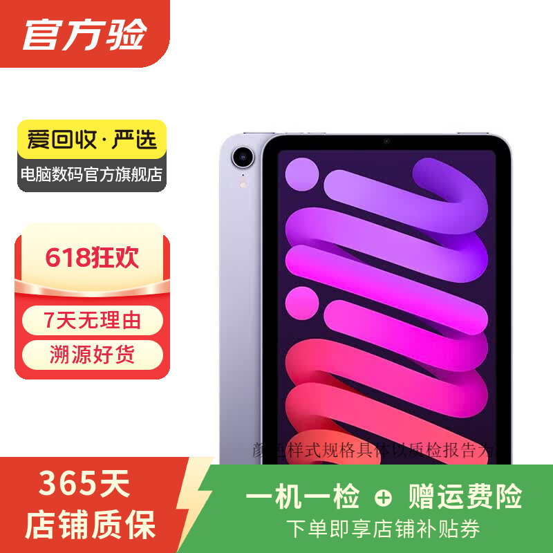 Apple 苹果平板电脑 iPad mini6 2021新款 8.3英寸 二手平板电脑 紫色 64G WiFi