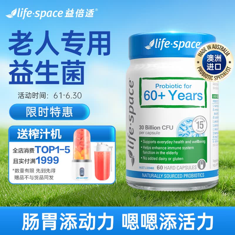 Life Space益倍适成人中老年益生菌胶囊300亿活菌60粒/瓶澳洲进口