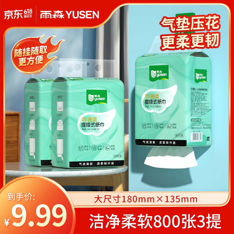 雨森悬挂抽纸200抽*3提 6.9元 - 86线报