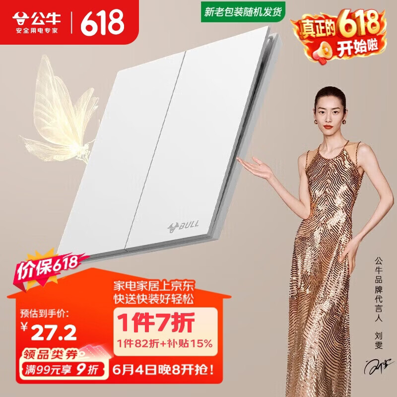 公牛（BULL）开关插座G57蝶翼超薄二开单控开关大面板开关G57K211暮雪白暗装