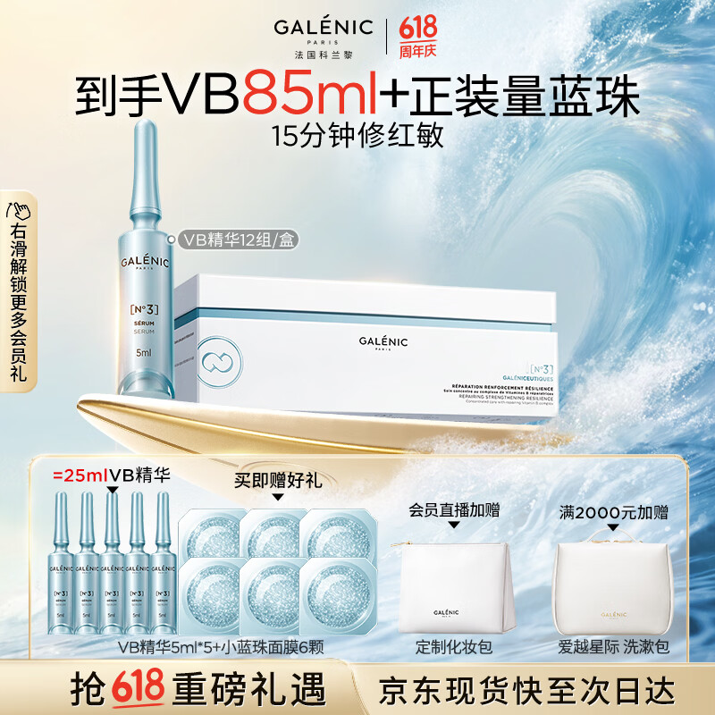 科兰黎修护舒缓VB精华60ml护肤品保湿退红紧致生日礼物送女友