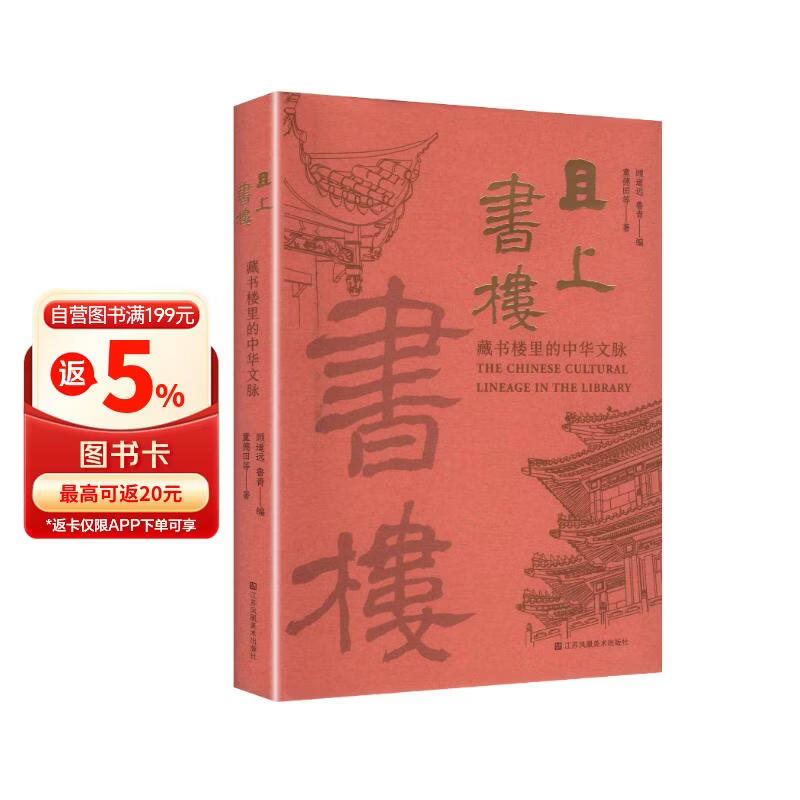 且上书楼:藏书楼里的中华文脉 入围中国好书