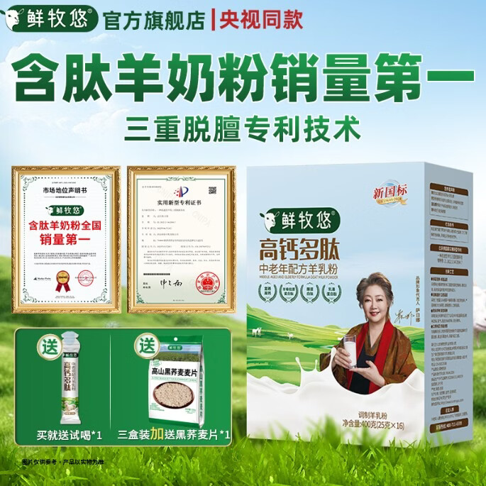 鲜牧悠羊奶粉中老年成人羊乳粉高钙富硒多肽乳源纯正生羊乳送父母礼物 400g*1盒（额外送1袋试喝）