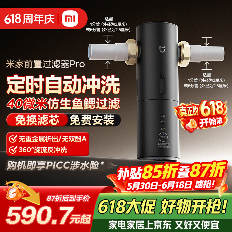 米家前置过滤器 Pro 【价保618】全屋净水定时自动冲洗40 微米仿生鱼鳃叠片过滤360°旋流反冲洗
