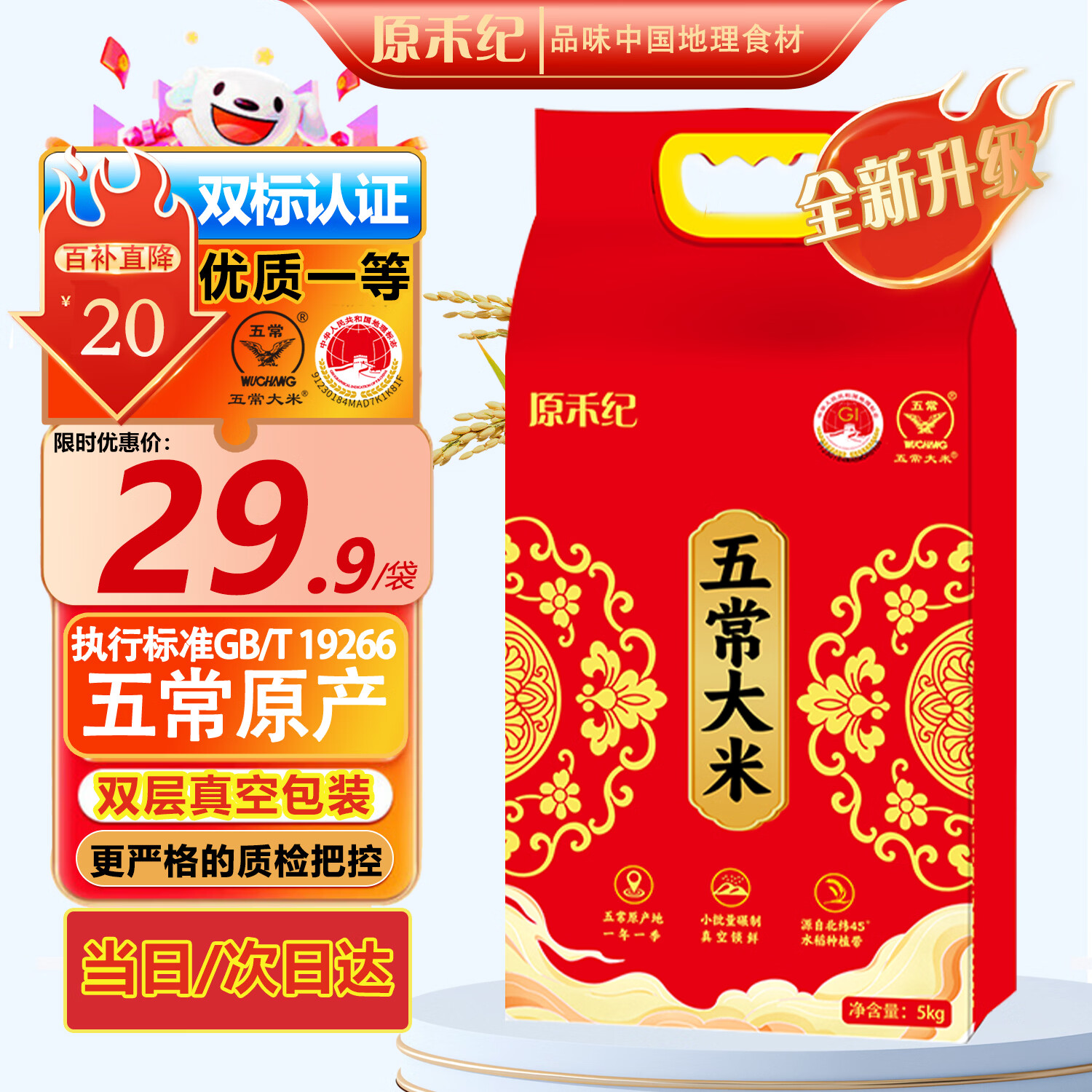 原禾纪五常大米5kg/10斤 东北大米 新米 GB/T19266真空包装粳米香米端午