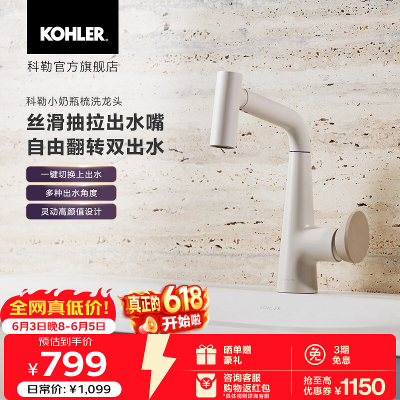 科勒（KOHLER）赫明龙头抽拉梳洗脸盆龙头水嘴可翻转360度可旋转面盆水龙头 赫明梳洗脸盆龙头-云缎沙