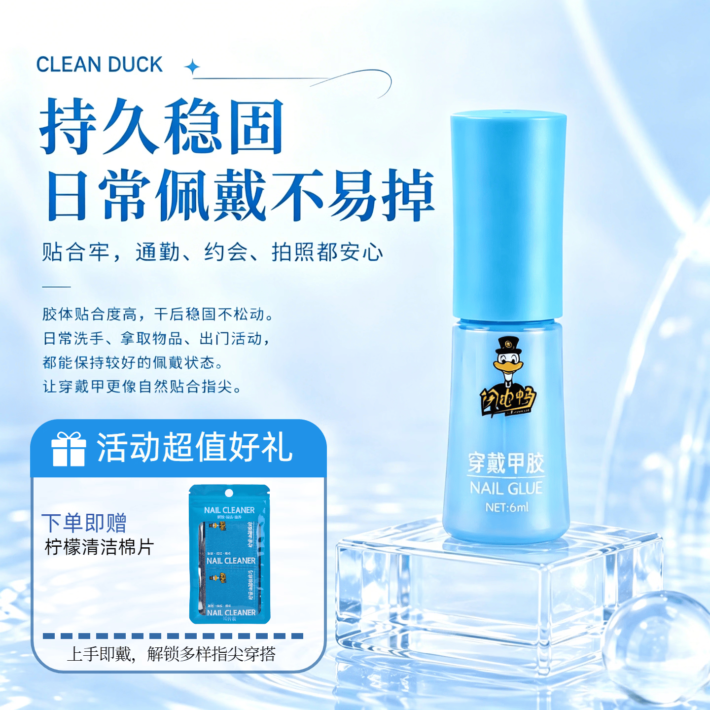 闪电鸭穿戴甲胶水持久牢固贴合甲片免照灯无刺激美甲胶组合套装工具 穿戴甲胶6ml+柠檬卸甲油8ml+柠檬清洁棉片 10片