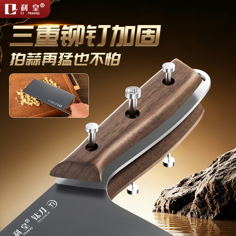 利皇菜刀家用厨房刀具高端钛刀前斩后切砍骨斩切刀 胡桃木钛斩切刀