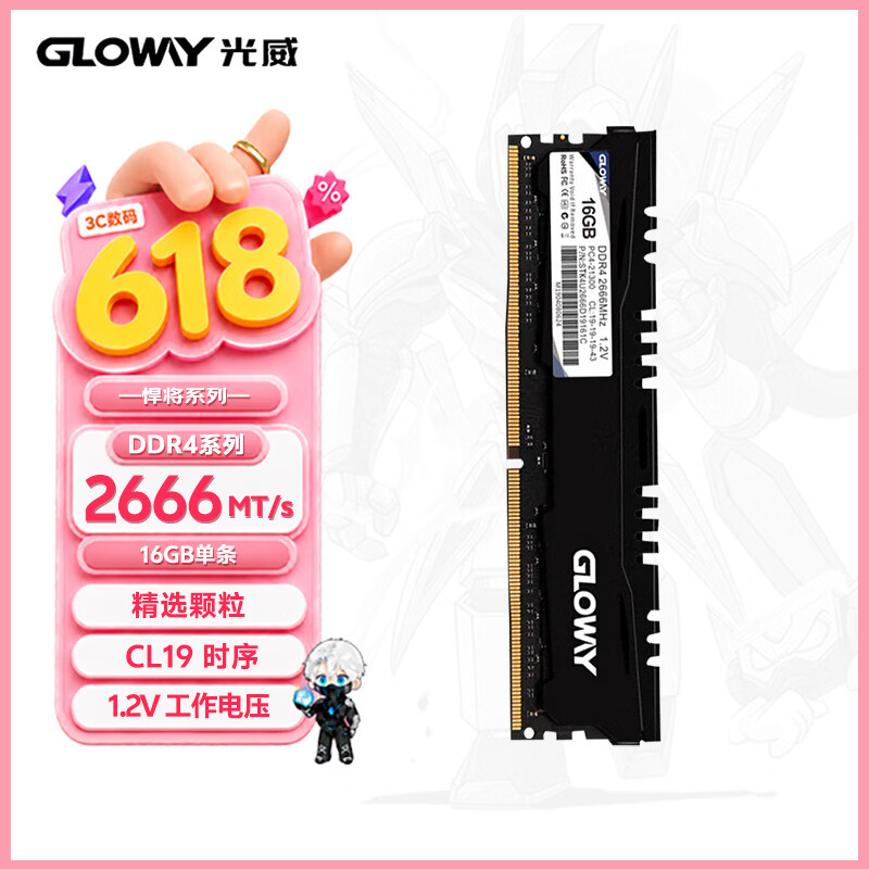 光威（Gloway）16GB DDR4 2666 台式机内存条 悍将 马甲条 精选颗粒 CL19 AI电脑配件升级