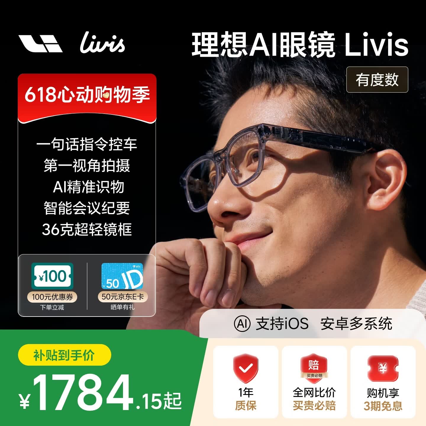 理想Livis智能眼镜蔡司非球面镜片1.60透明科技灰-亮光定制度数 1870.15元 - 线报酷