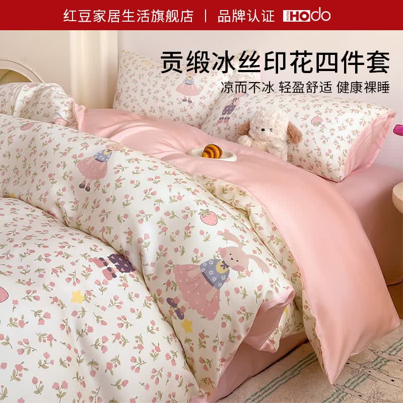 红豆夏季卡通冰丝四件套床上用品2026新款凉感裸睡被套床单被罩三件套 粉红小兔-奶油粉【丝滑凉感】 1.8m 床单款 四件套-被套200x230cm