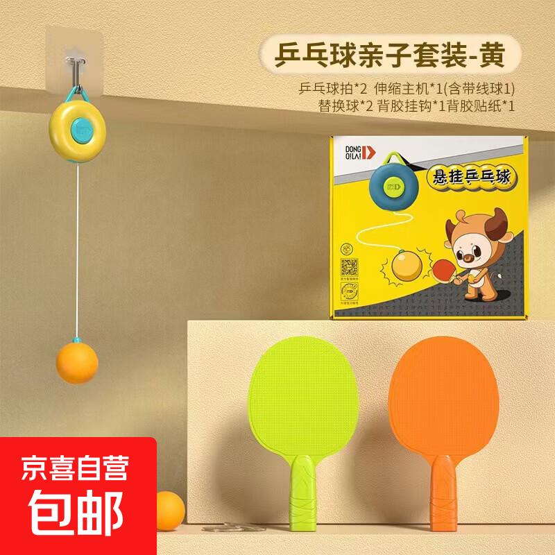 悬挂式乒乓球训练器悬浮纠正手眼协调训练器材儿童乒乓乒乓球拍 甜甜圈款悬挂乒乓球训练器【2拍3球】【黄色】