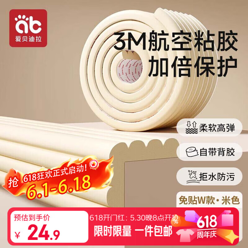 爱贝迪拉（AIBEDILA）防撞条儿童防撞角宝宝墙角桌角3m胶免贴加厚防护贴