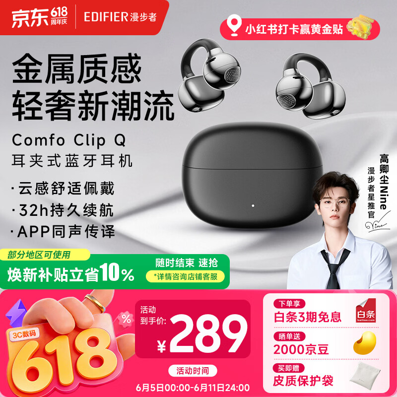 漫步者（EDIFIER）【高卿尘同款】Comfo Clip Q 耳夹式蓝牙耳机 开放式耳机 翻译耳机 适用苹果华为小米手机 钛空黑