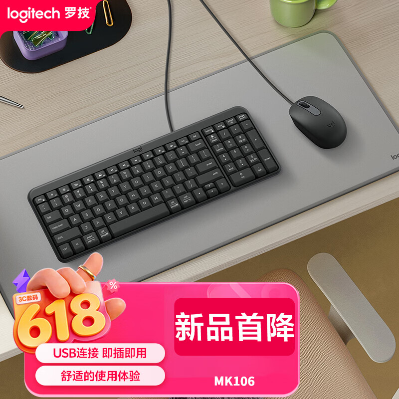 罗技（Logitech）MK106 键鼠套装 有线键鼠套装 办公键鼠套装 电脑键盘 紧凑型 黑色