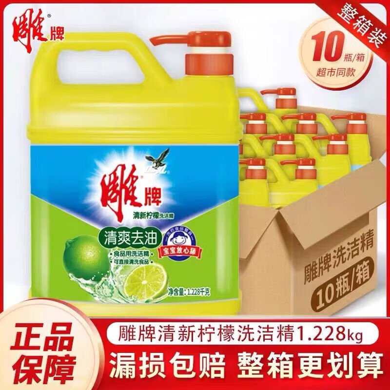 雕洗洁精家用食品级超市112kg去油污大桶不伤手洗涤灵整箱 1点12kg洗洁精10瓶装*2件掌柜囤货