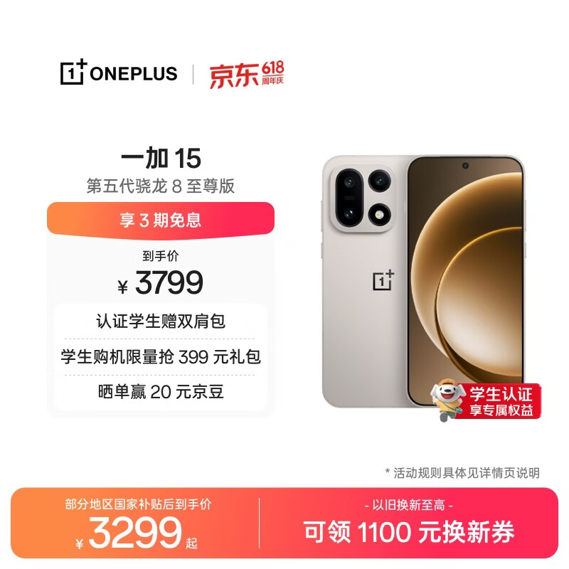一加 15 12GB+256GB 原色沙丘 oppo 第五代骁龙8至尊版 165Hz超高刷 旗舰游戏电竞5G智能手机 国家补贴