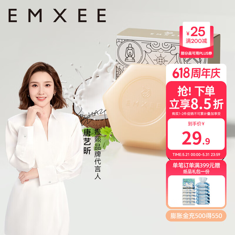 嫚熙（EMXEE）婴儿洗衣皂新生宝宝可用儿童香皂肥皂新生儿洁衣护手 100g 3块 独立装 【旅行装】