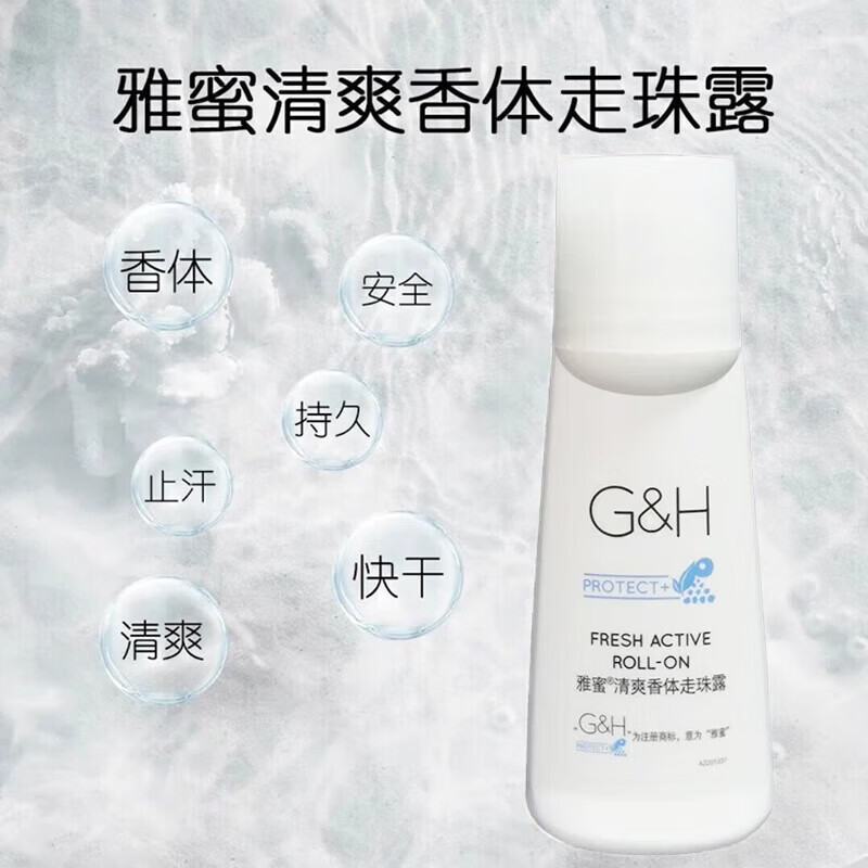 安利【云仓直购】止汗露除臭走珠清新持久香体去异味汗臭腋臭孕妇可用 安利止汗露【1瓶装】