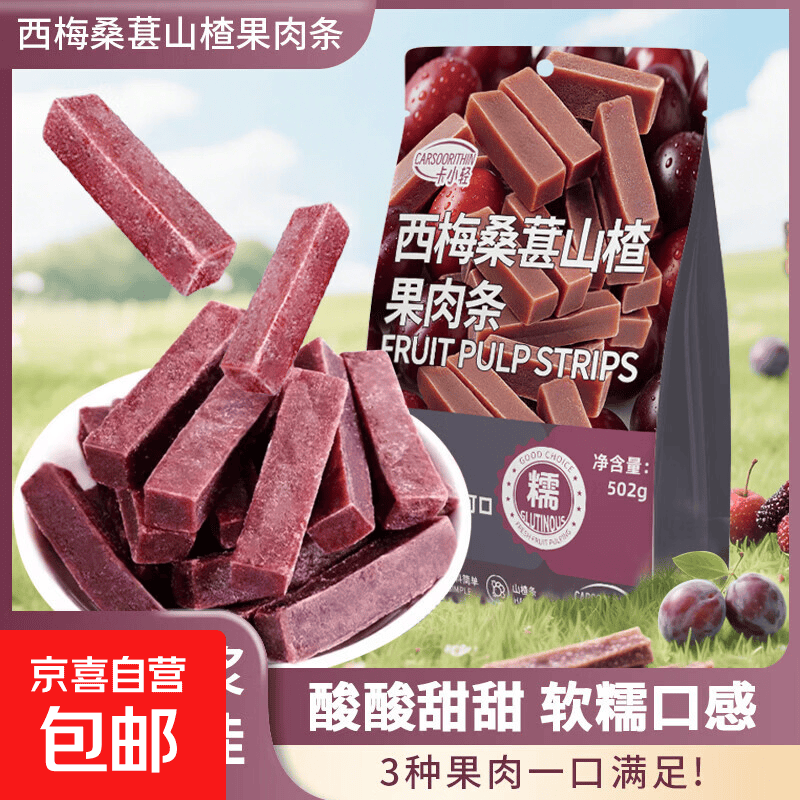 桑葚山楂条502g 16.9元 - 86线报