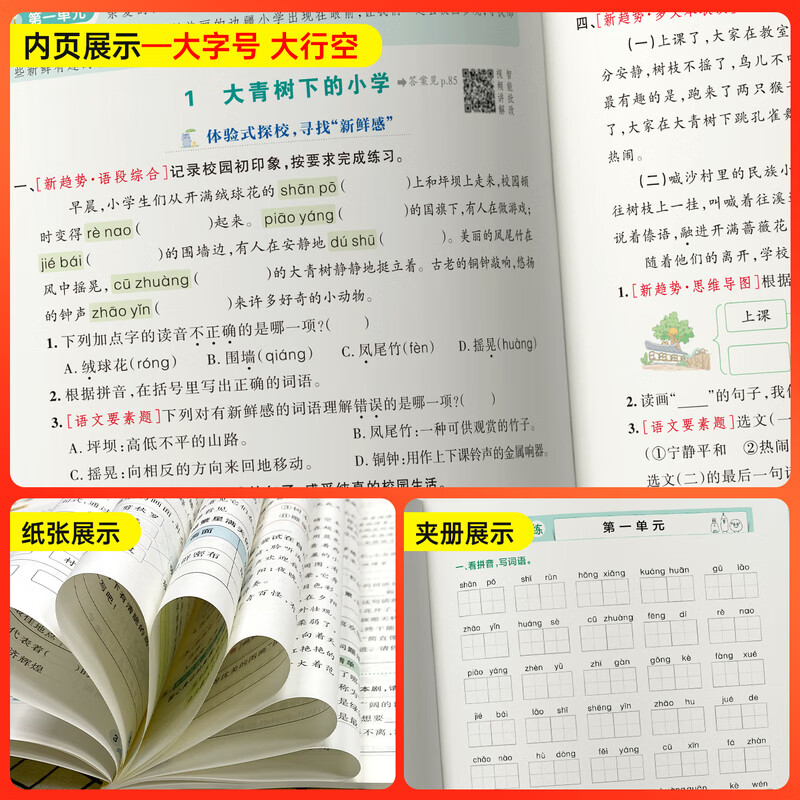 2026秋季新教材绿卡小学学霸作业本语文数学英语科学道德法治一二三四五六年级上册下册人教北师苏教外研沪教牛津版同步训练练习教材附试卷达标测试卷课时天天练绿卡pass 一年级上册-2026秋 语文 人教