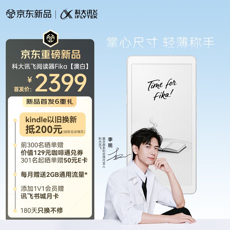 科大讯飞 Fika 手机造型墨水屏阅读器发布:配 6.13 英寸 Carta 1300 面板、6G RAM + 128G 存储,2399 元