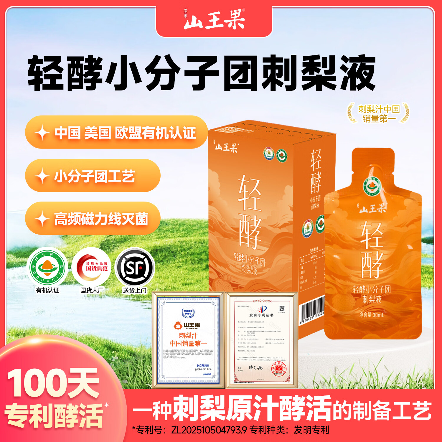 山王果轻酵刺梨液小分子团刺梨原汁有机鲜榨贵州刺梨原浆富含VC果汁饮料 12盒装【30ml*84袋】