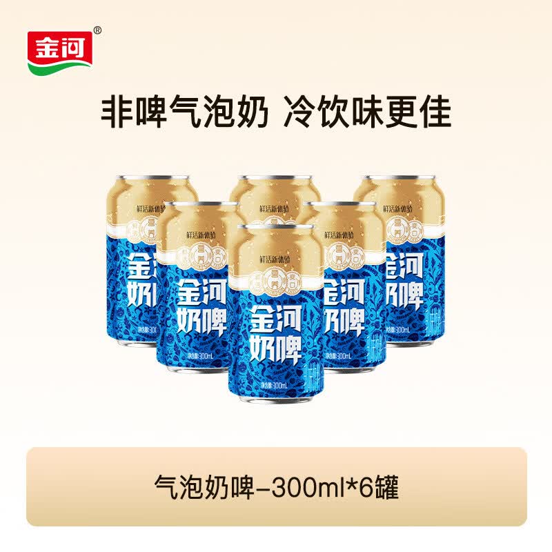 金河奶啤年货礼盒气泡有汽果味乳酸菌特产饮料罐装饮品300ml 【6罐】金河奶啤