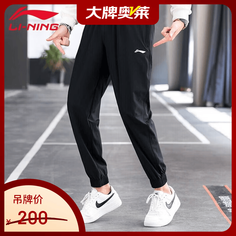 李宁（LI-NING）【京东奥莱】运动裤男士跑步健身训练速干冰感凉爽平口运动长裤 标准黑(收口冰丝裤) L 175