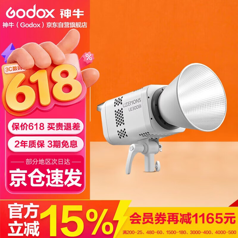神牛LE300Bi专业直播灯补光灯LED美颜灯拍照室内主播直播间双色温摄影灯拍照视频常亮灯【白色款】