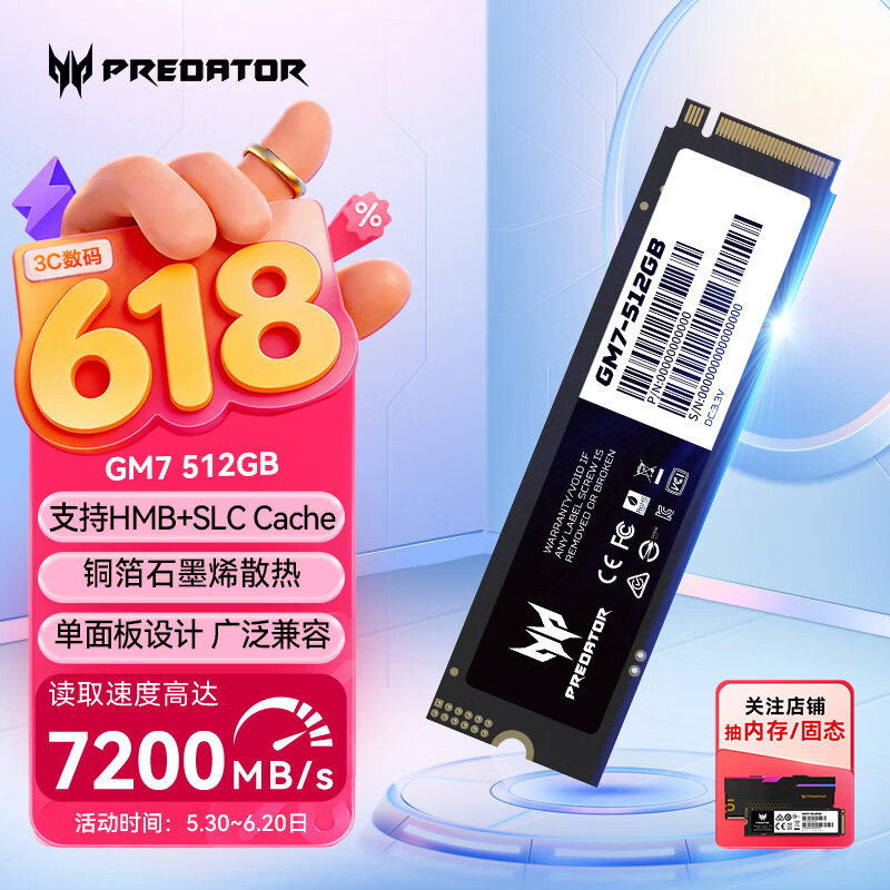 宏碁掠夺者（PREDATOR）512G SSD固态硬盘 M.2接口(NVMe协议) GM7系列｜NVMe PCIe 4.0读速7200MB/s  AI电脑存储配件