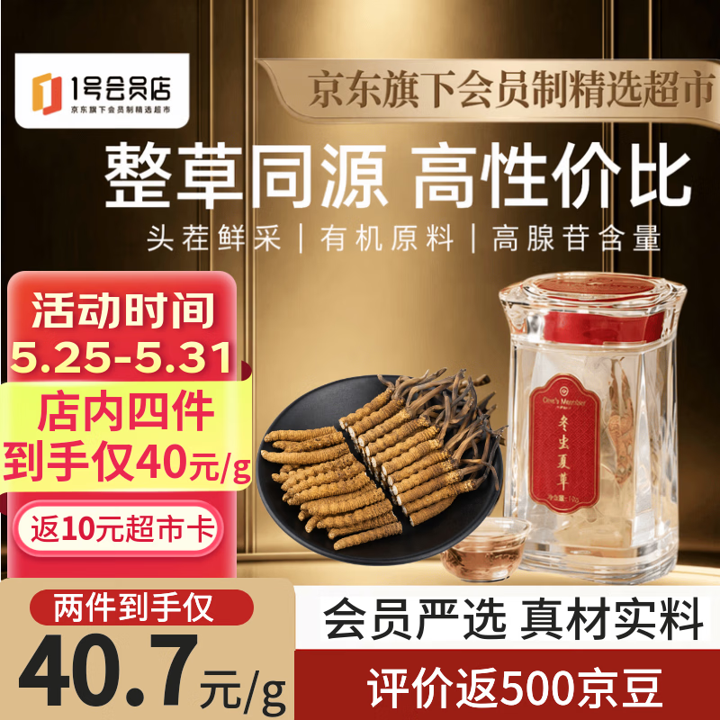 1号会员店冬虫夏草特大号断草10g滋补礼盒母亲节礼物送长辈父母营养品实用