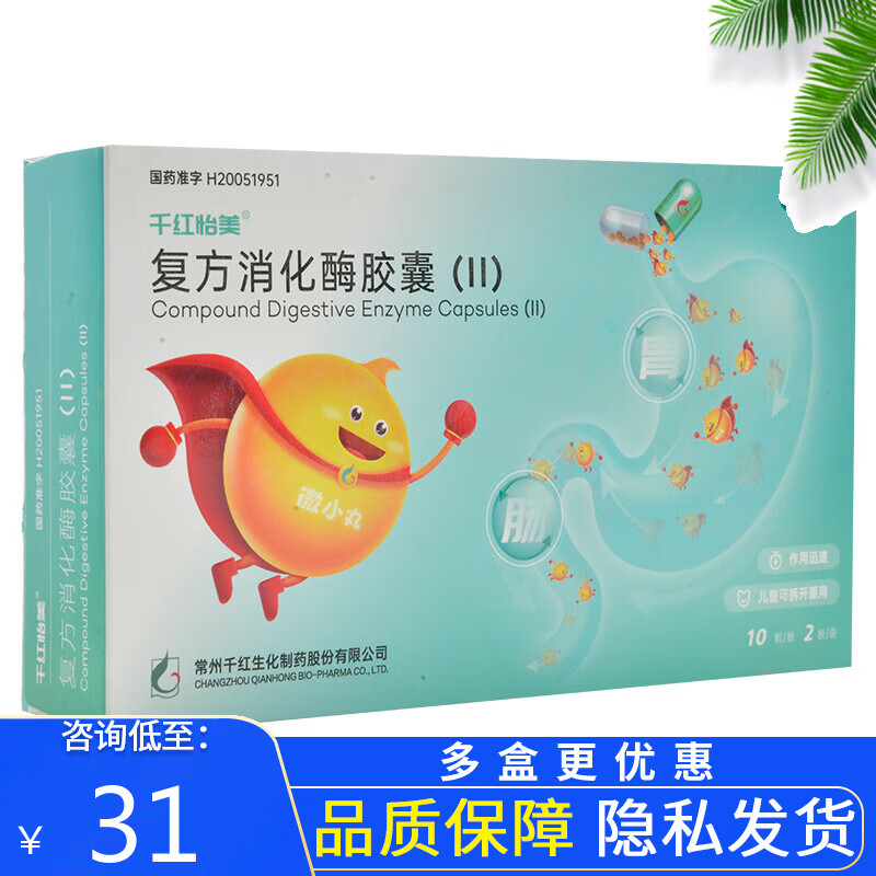 千红怡美 复方消化酶胶囊(ii) 20粒 食欲缺乏消化不良 1盒