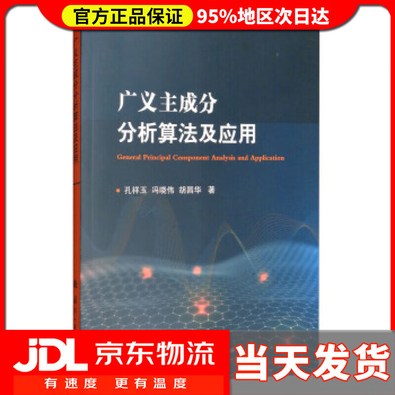 【送货上门】广义主成分分析算法及应用 孔祥玉,冯晓伟,胡昌华