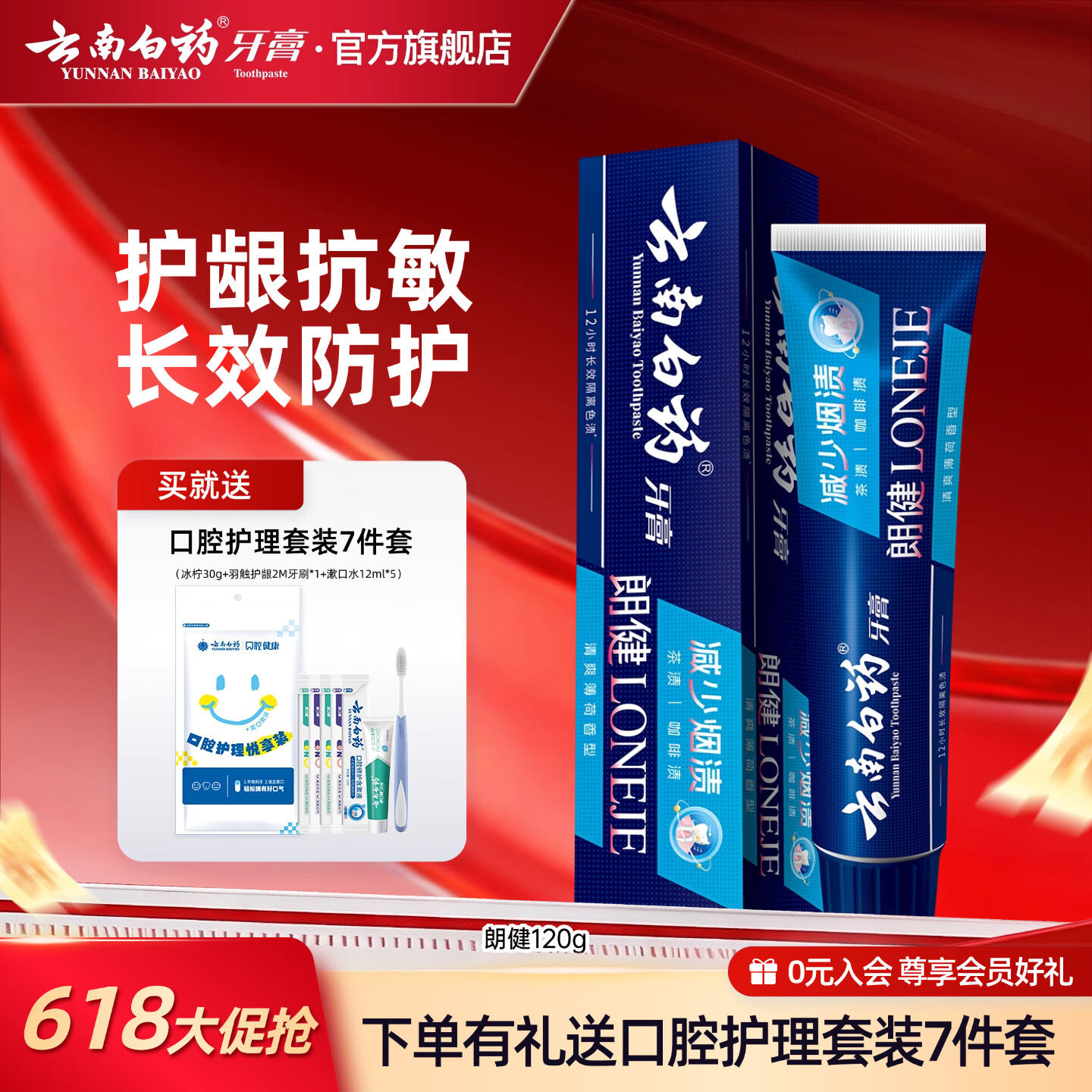 云南白药牙膏减少烟渍亮白清新口气深入清洁口腔减轻牙龈问题 朗健 【烟牙专研】 120g*1支